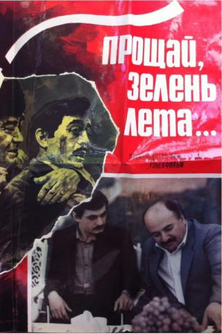 Прощай, зелень лета (1985)