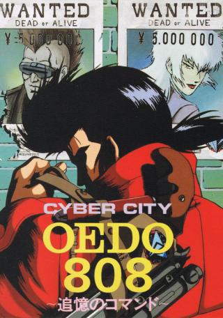Кибер-город Эдо 808 (1990)