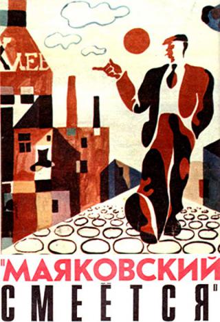 Маяковский смеется (1976)