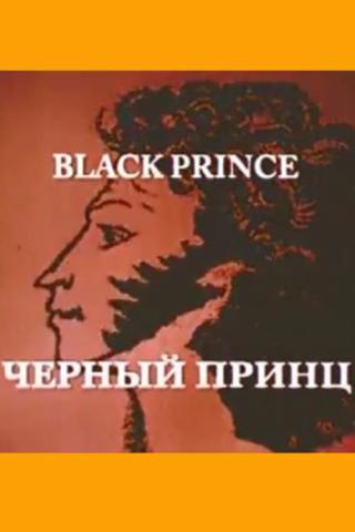 Черный принц (2004)