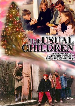 Обычные дети (1997)