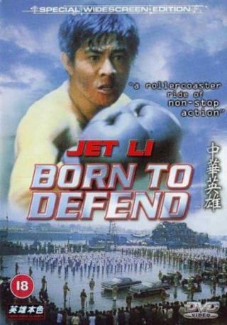 Рожденный защищать (1988)
