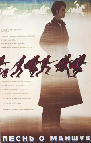 Песнь о Маншук (1970)