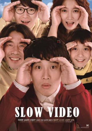 Медленное видео (2014)
