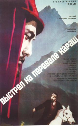 Выстрел на перевале Караш (1969)