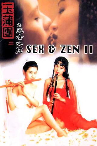 Секс и дзен 2 (1996)