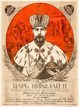 Царь Николай II (1917)