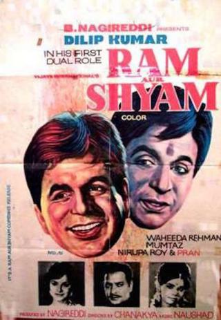 Рам и Шиам (1967)