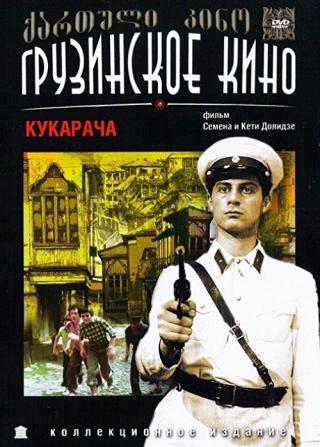 Кукарача (1982)