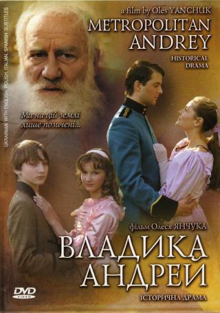 Владыка Андрей (2008)