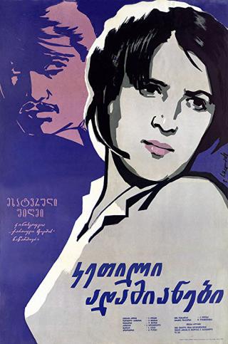 Добрые люди (1961)