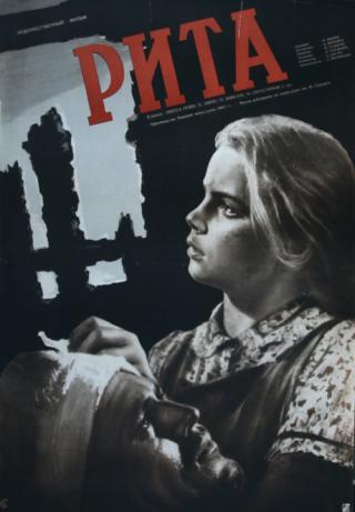 Рита (1958)
