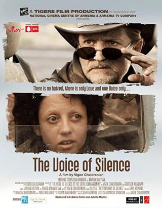 Глас молчания (2013)