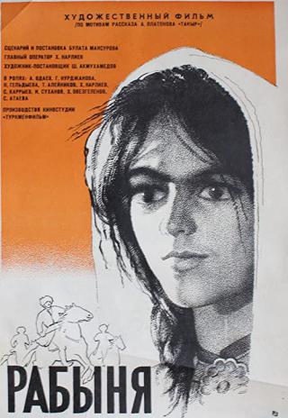 Рабыня (1970)