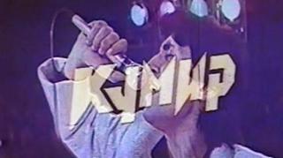Кумир (1988)