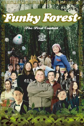 Веселый лес: Первый контакт (2005)