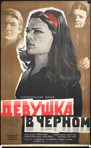Девушка в чёрном (1967)