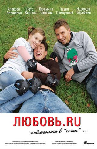 Любовь.Ru (2008)