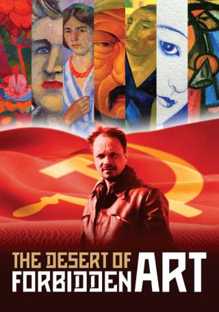 Пустыня запрещенного искусства (2010)
