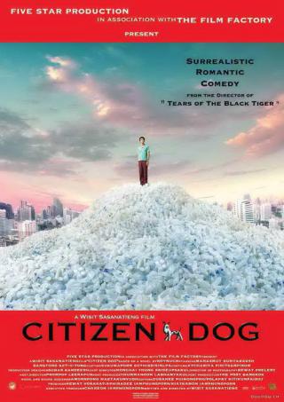 Городская собака (2004)