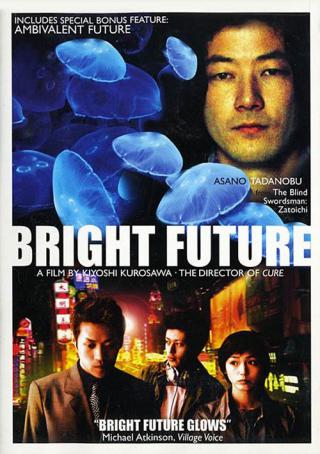 Яркое будущее (2002)