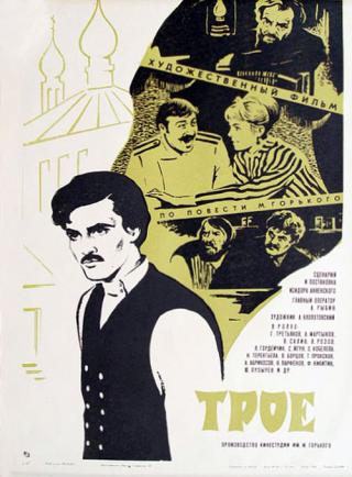Трое (1970)