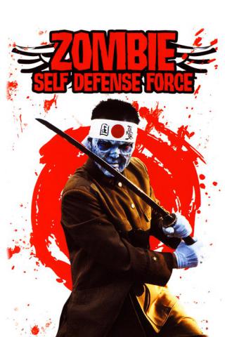 Силы самообороны от зомби (2006)