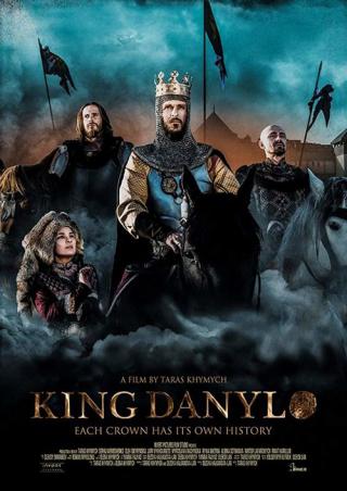 Король Данило (2018)