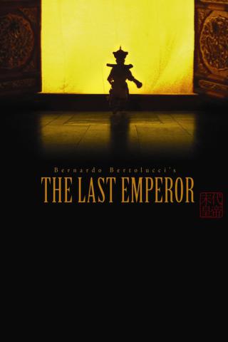 Последний император (1987)