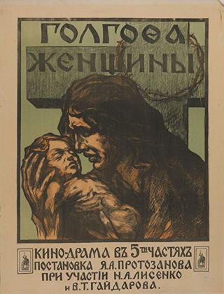Голгофа женщины (1919)