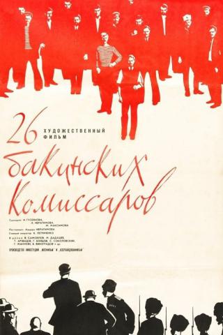 26 Бакинских комиссаров (1966)