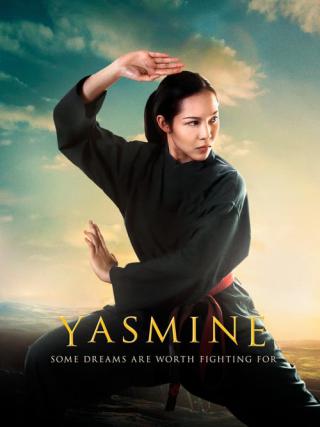Ясмин (2014)