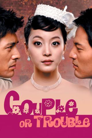 Безумная парочка (2006)