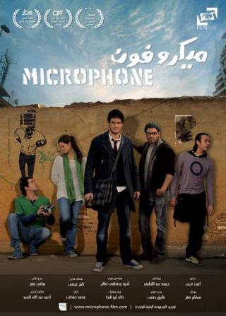 Микрофон (2010)