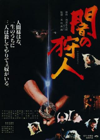 Ночной охотник (1979)