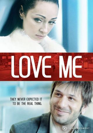 Люби меня (2013)