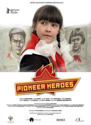 Пионеры-герои (2015)