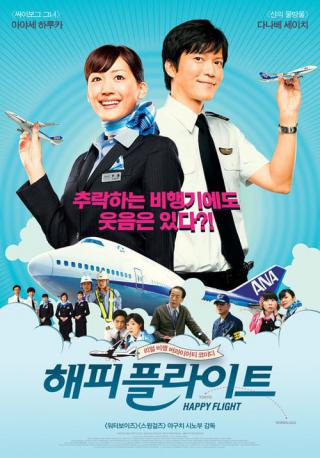 Счастливый полет (2008)