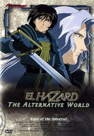 Альтернативный мир Эль Хазард (1998)