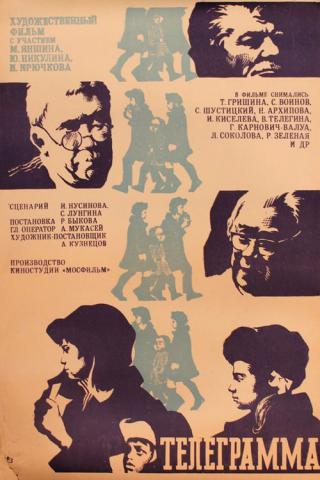 Телеграмма (1972)
