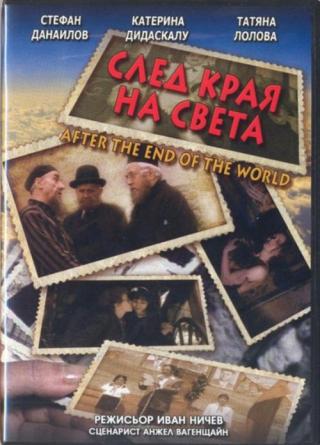 После конца света (1998)