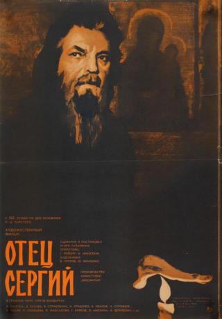 Отец Сергий (1979)
