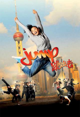 Прыжок (2009)