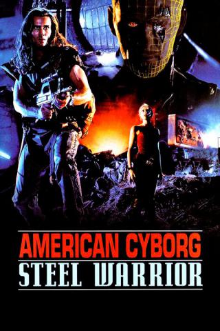 Американский киборг: Стальной воин (1993)