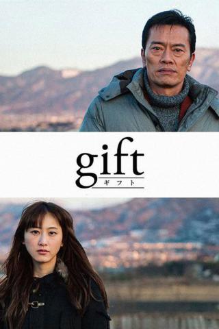 Подарок (2014)