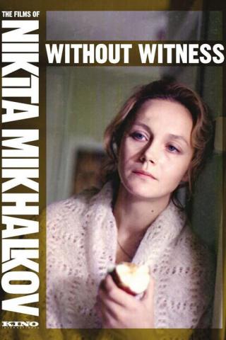 Без свидетелей (1983)