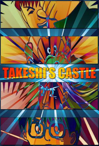 Замок Такеши Китано (2002)