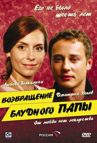 Красотка В Трусиках – Игра Без Правил (2004)