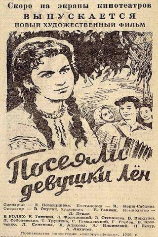Посеяли девушки лён (1956)