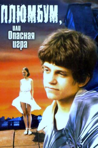 Ноги Елены Яковлевой – Русская Рулетка (1990)